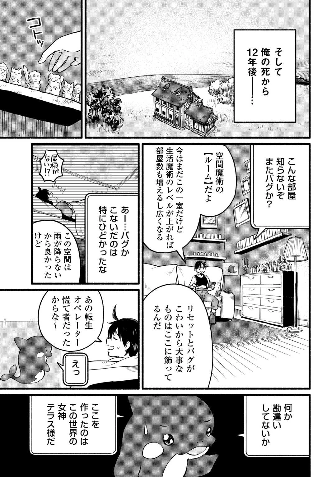 転生前のチュートリアルで異世界最強になりました。 準備し過ぎて第二の人生はイージーモードです！ 第3話 - 15