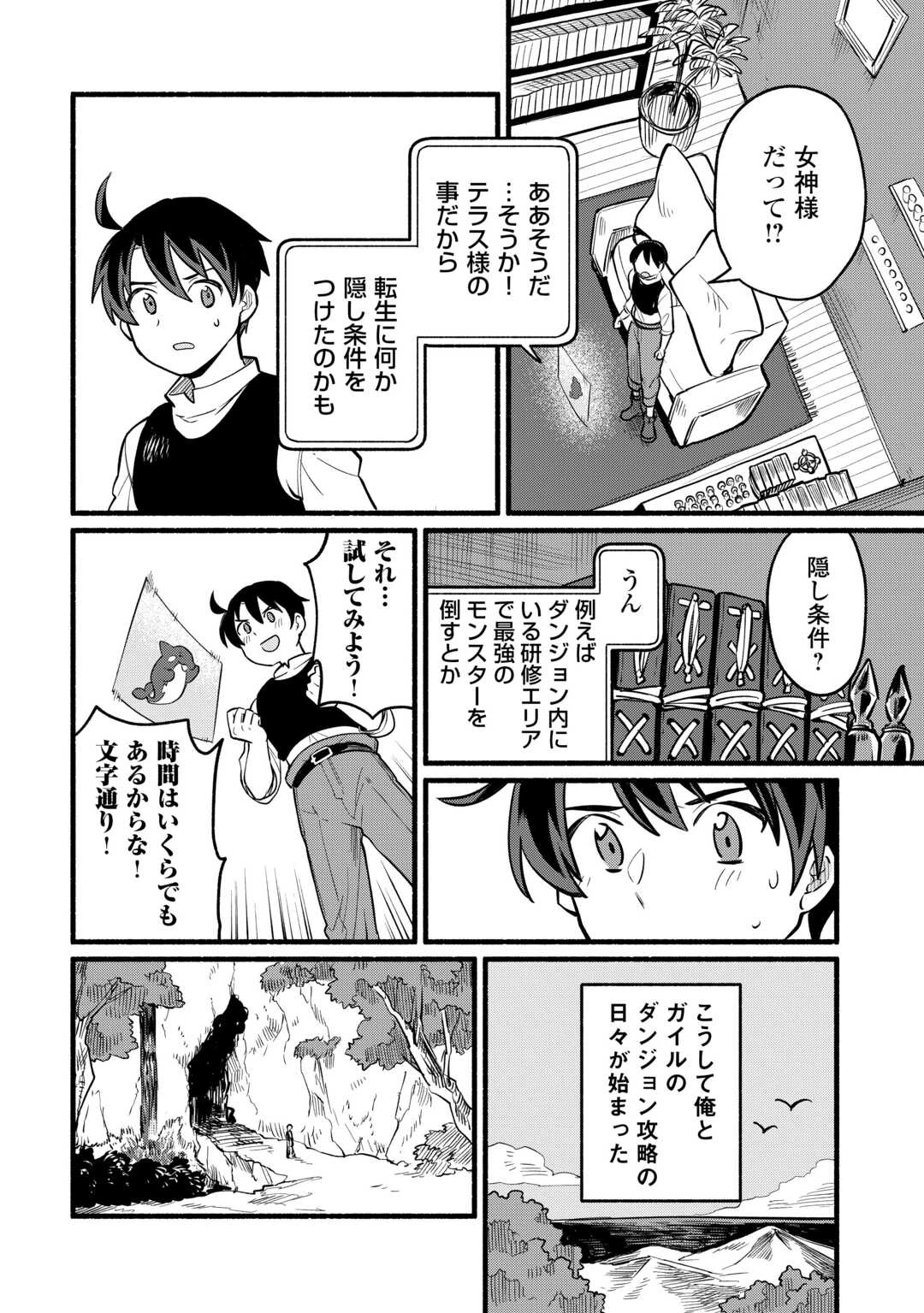 転生前のチュートリアルで異世界最強になりました。 準備し過ぎて第二の人生はイージーモードです！ 第3話 - 16