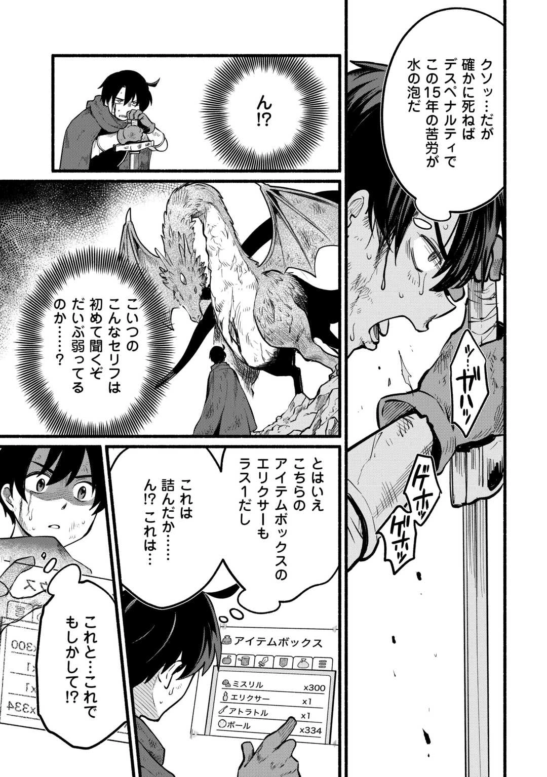 転生前のチュートリアルで異世界最強になりました。 準備し過ぎて第二の人生はイージーモードです！ 第3話 - 19