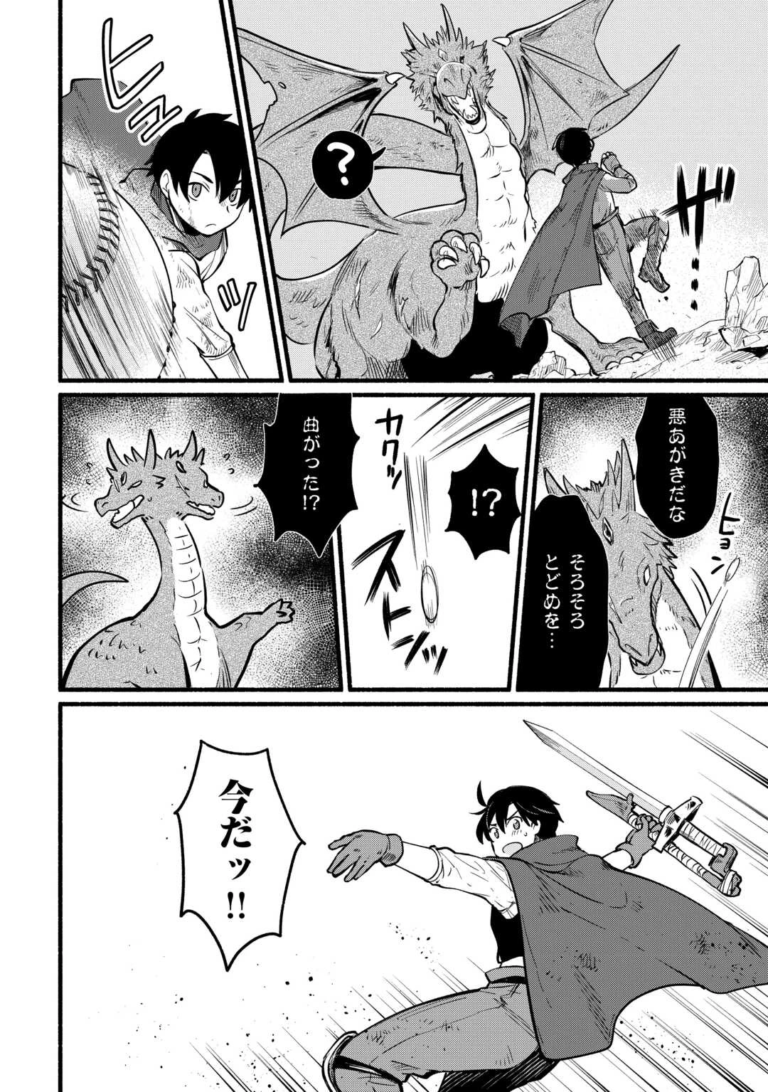 転生前のチュートリアルで異世界最強になりました。 準備し過ぎて第二の人生はイージーモードです！ 第3話 - 20