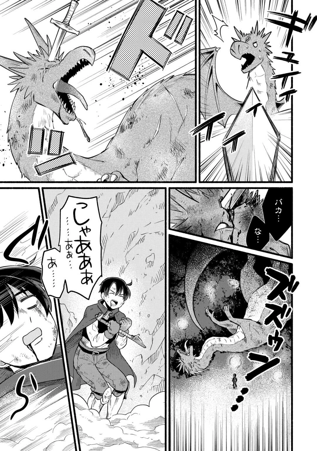 転生前のチュートリアルで異世界最強になりました。 準備し過ぎて第二の人生はイージーモードです！ 第3話 - 21