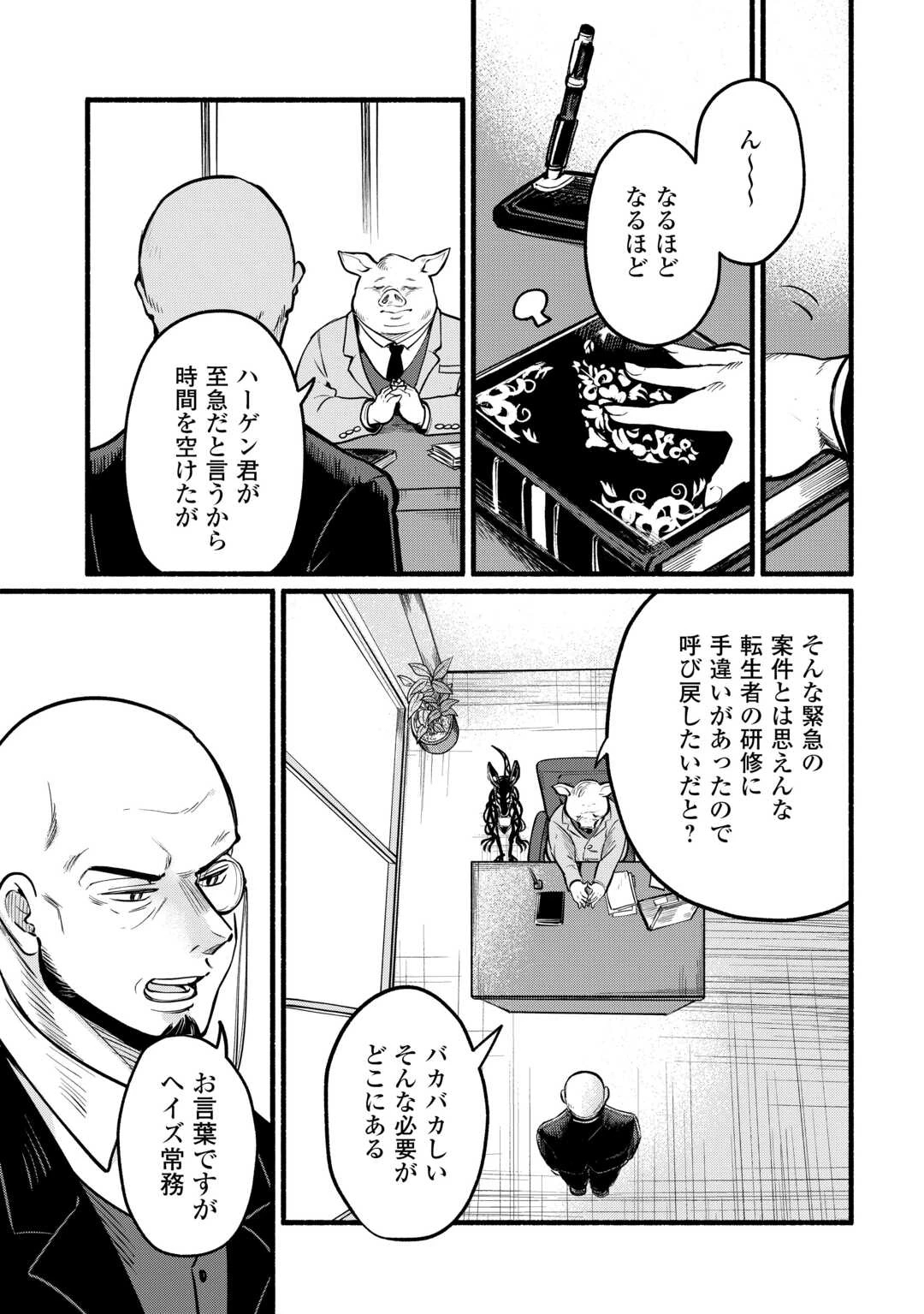 転生前のチュートリアルで異世界最強になりました。 準備し過ぎて第二の人生はイージーモードです！ 第3話 - 23