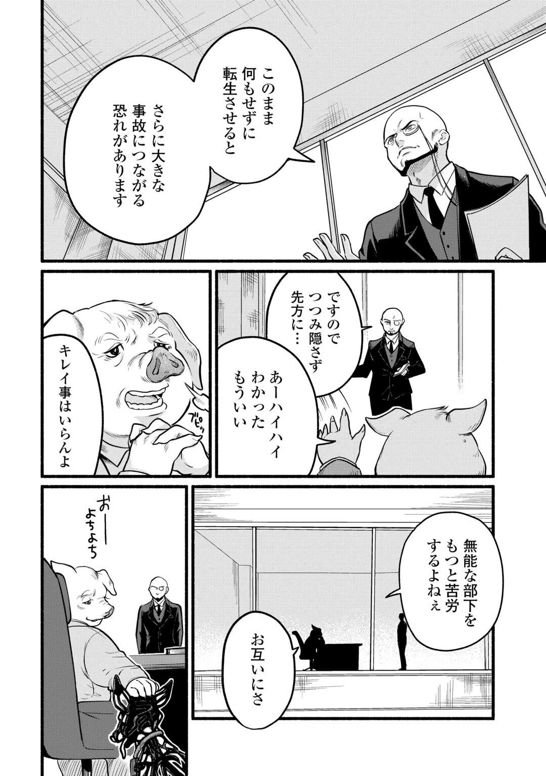 転生前のチュートリアルで異世界最強になりました。 準備し過ぎて第二の人生はイージーモードです！ 第3話 - 24