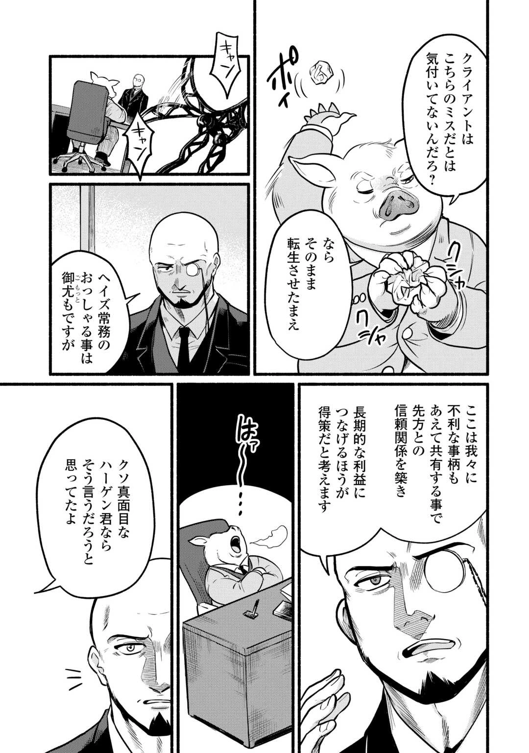 転生前のチュートリアルで異世界最強になりました。 準備し過ぎて第二の人生はイージーモードです！ 第3話 - 25