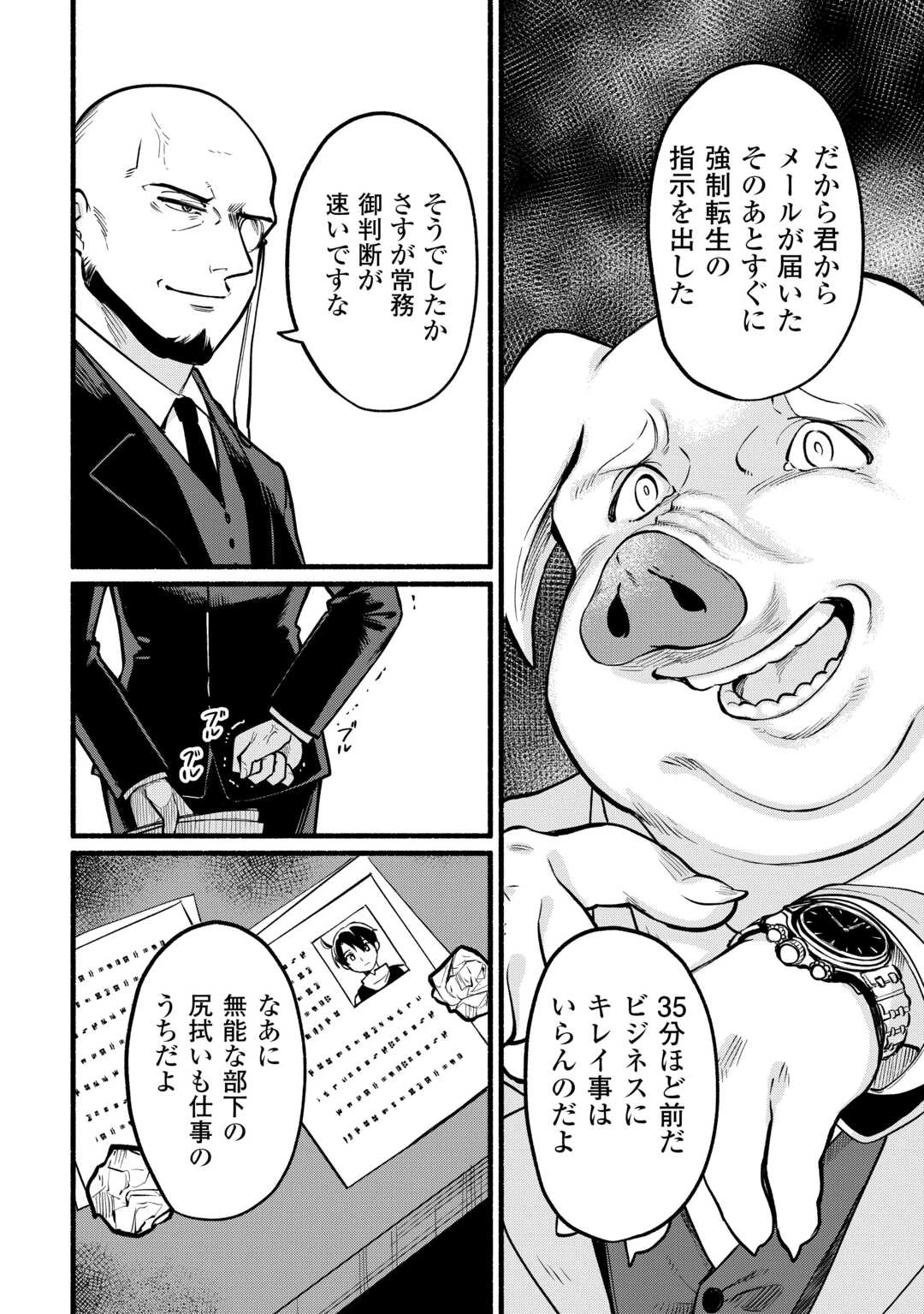 転生前のチュートリアルで異世界最強になりました。 準備し過ぎて第二の人生はイージーモードです！ 第3話 - 26