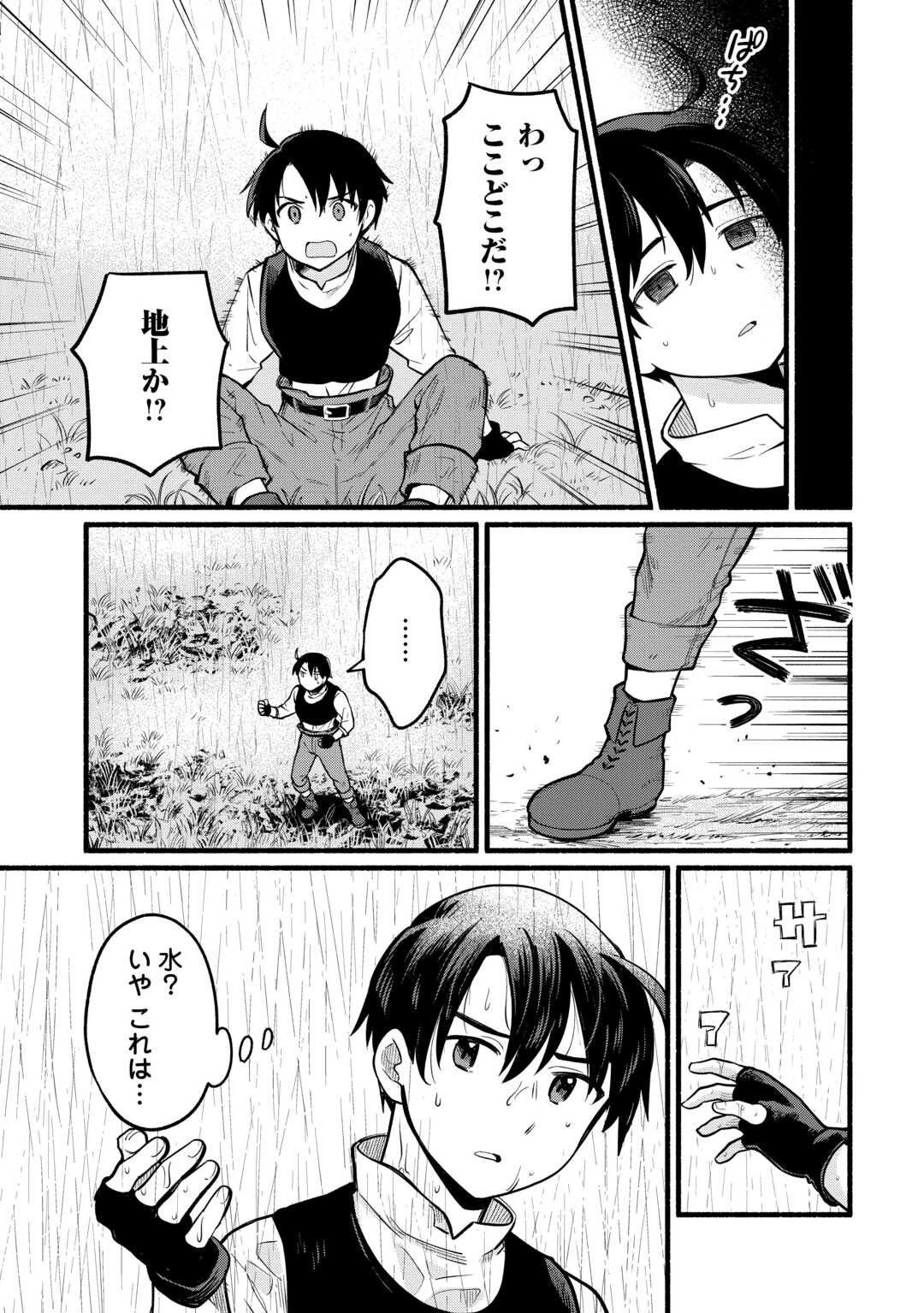 転生前のチュートリアルで異世界最強になりました。 準備し過ぎて第二の人生はイージーモードです！ 第3話 - 27