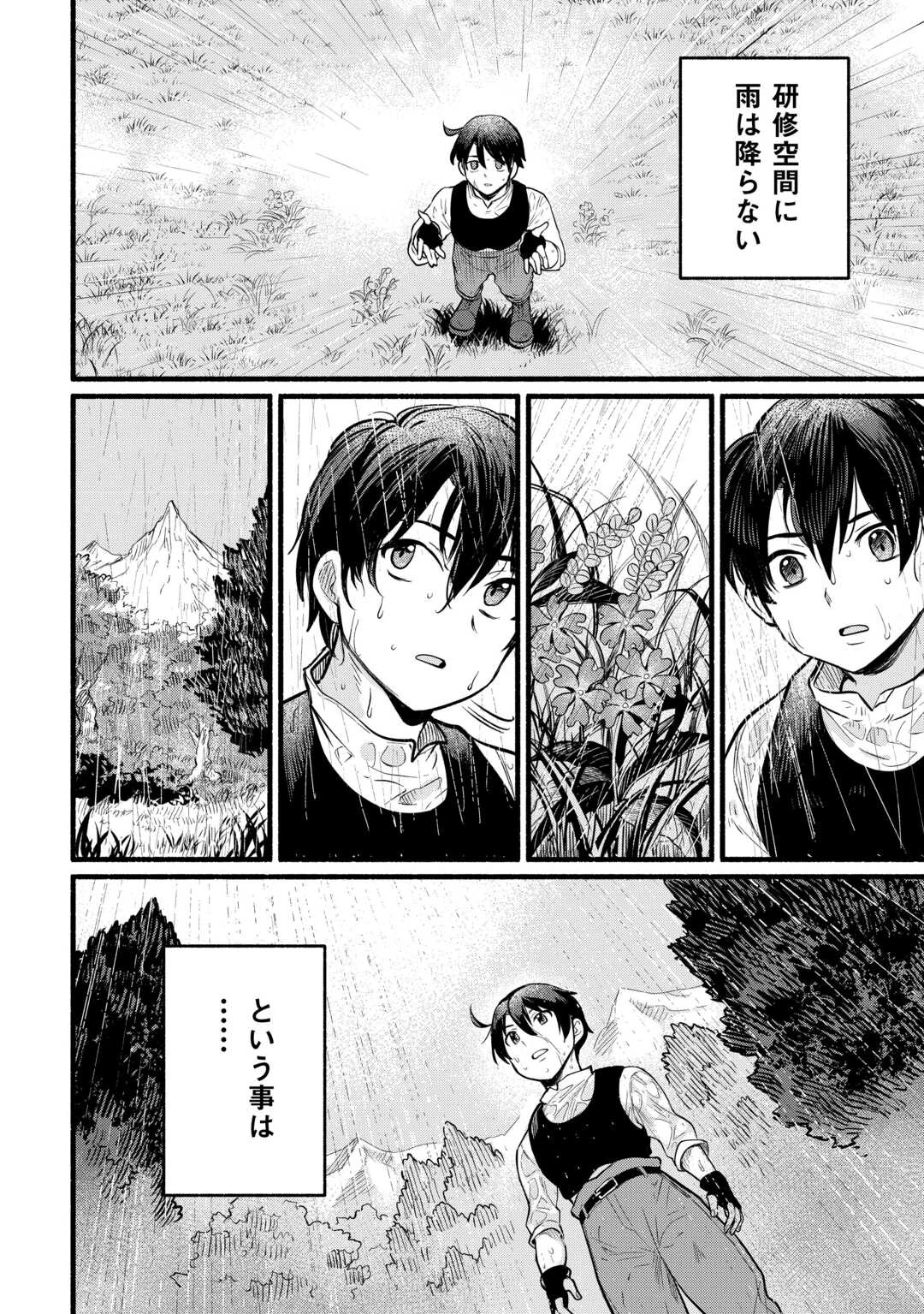 転生前のチュートリアルで異世界最強になりました。 準備し過ぎて第二の人生はイージーモードです！ 第3話 - 28