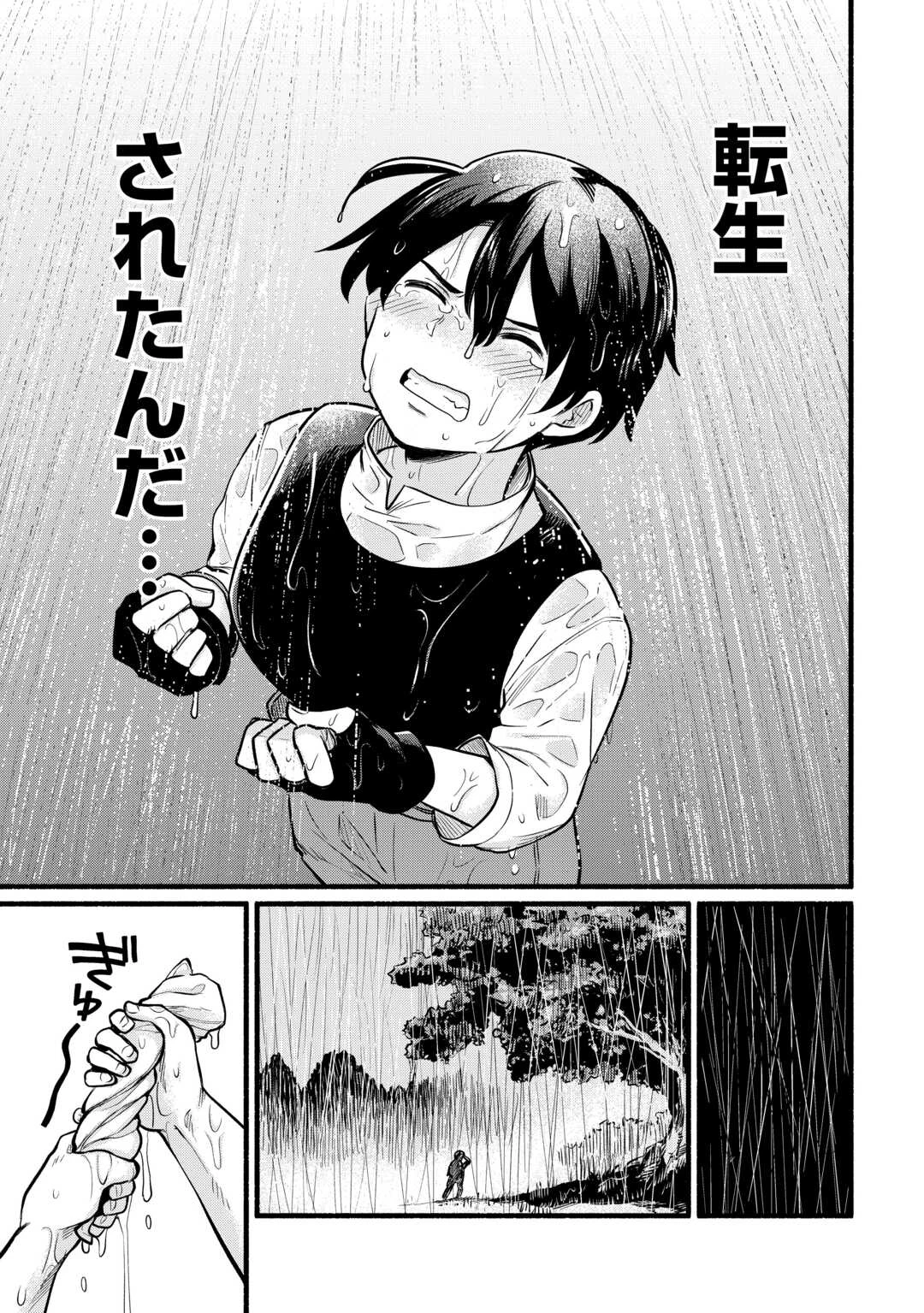 転生前のチュートリアルで異世界最強になりました。 準備し過ぎて第二の人生はイージーモードです！ 第3話 - 29