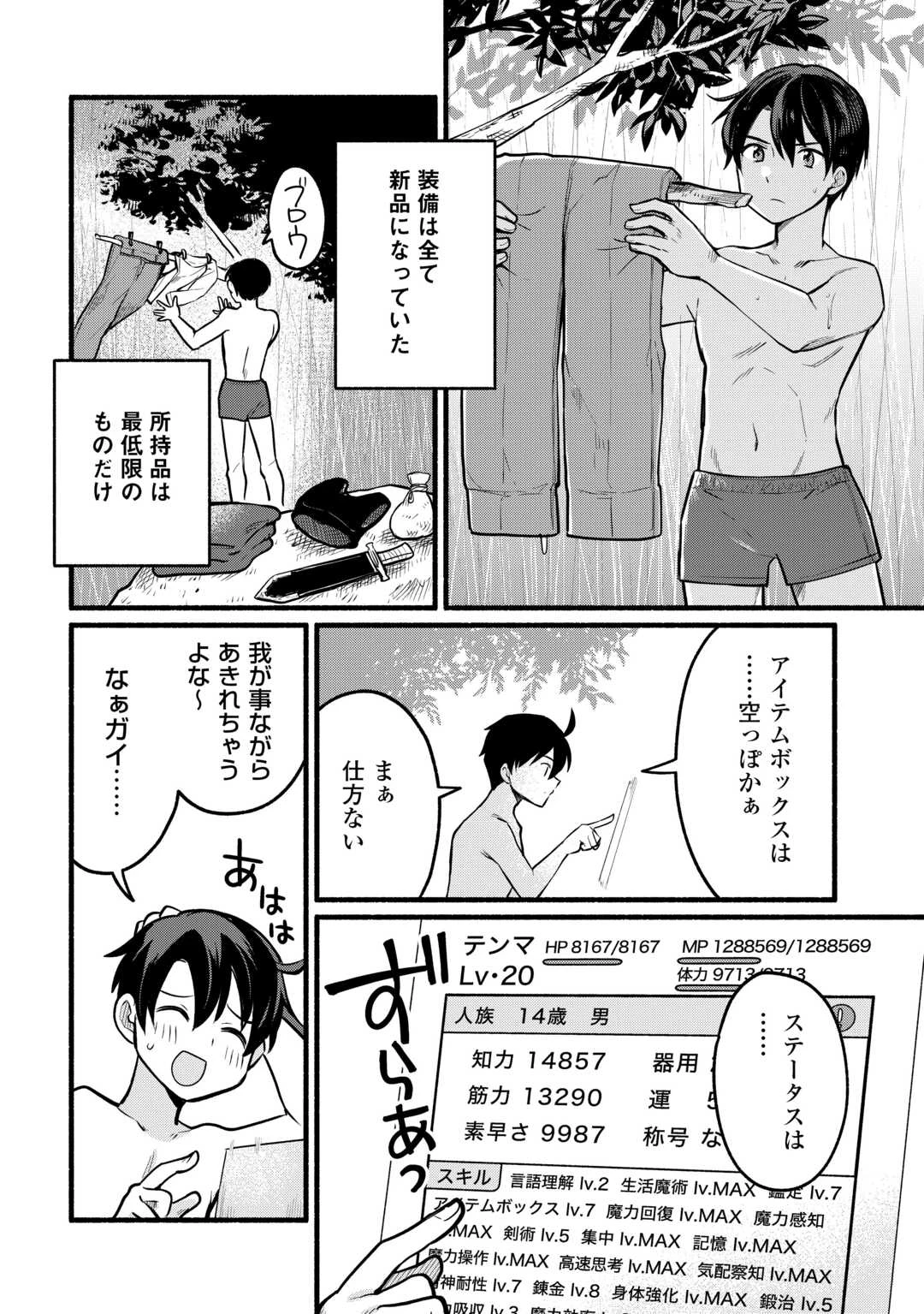 転生前のチュートリアルで異世界最強になりました。 準備し過ぎて第二の人生はイージーモードです！ 第3話 - 30