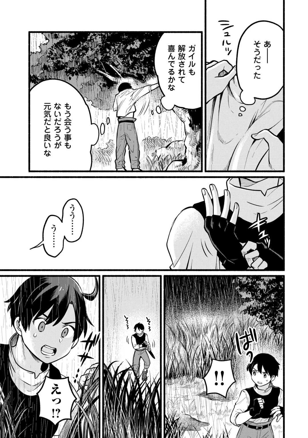 転生前のチュートリアルで異世界最強になりました。 準備し過ぎて第二の人生はイージーモードです！ 第3話 - 31