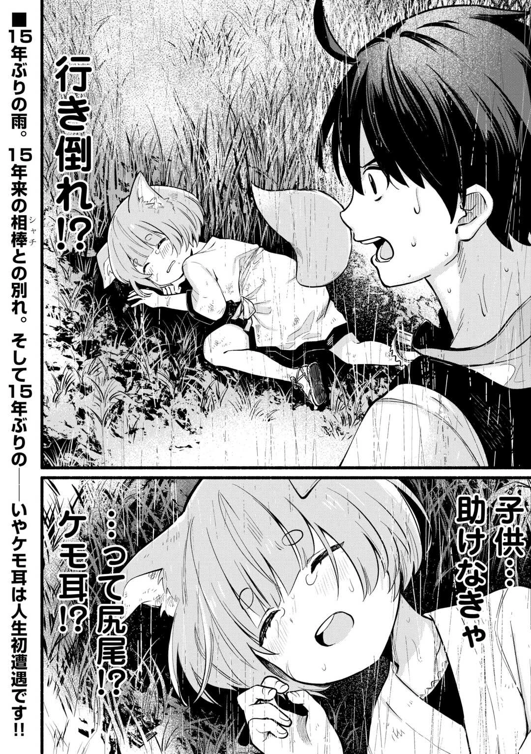 転生前のチュートリアルで異世界最強になりました。 準備し過ぎて第二の人生はイージーモードです！ 第3話 - 32