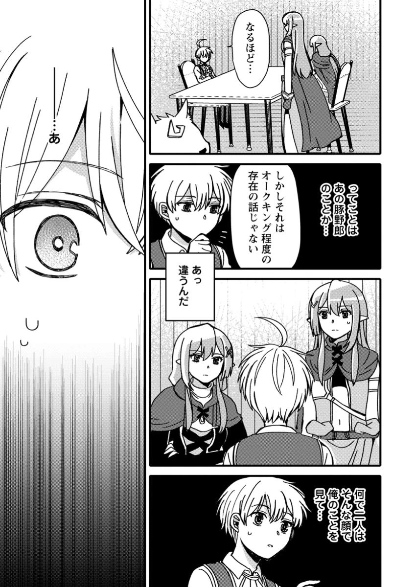 「ある程度（？）の魔法の才能」で今度こそ異世界でスローライフをおくります 第8.2話 - 1