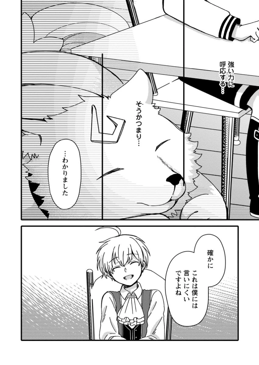 「ある程度（？）の魔法の才能」で今度こそ異世界でスローライフをおくります 第8.2話 - 2