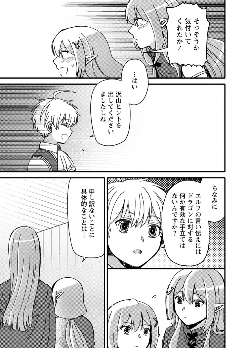 「ある程度（？）の魔法の才能」で今度こそ異世界でスローライフをおくります 第8.2話 - 3