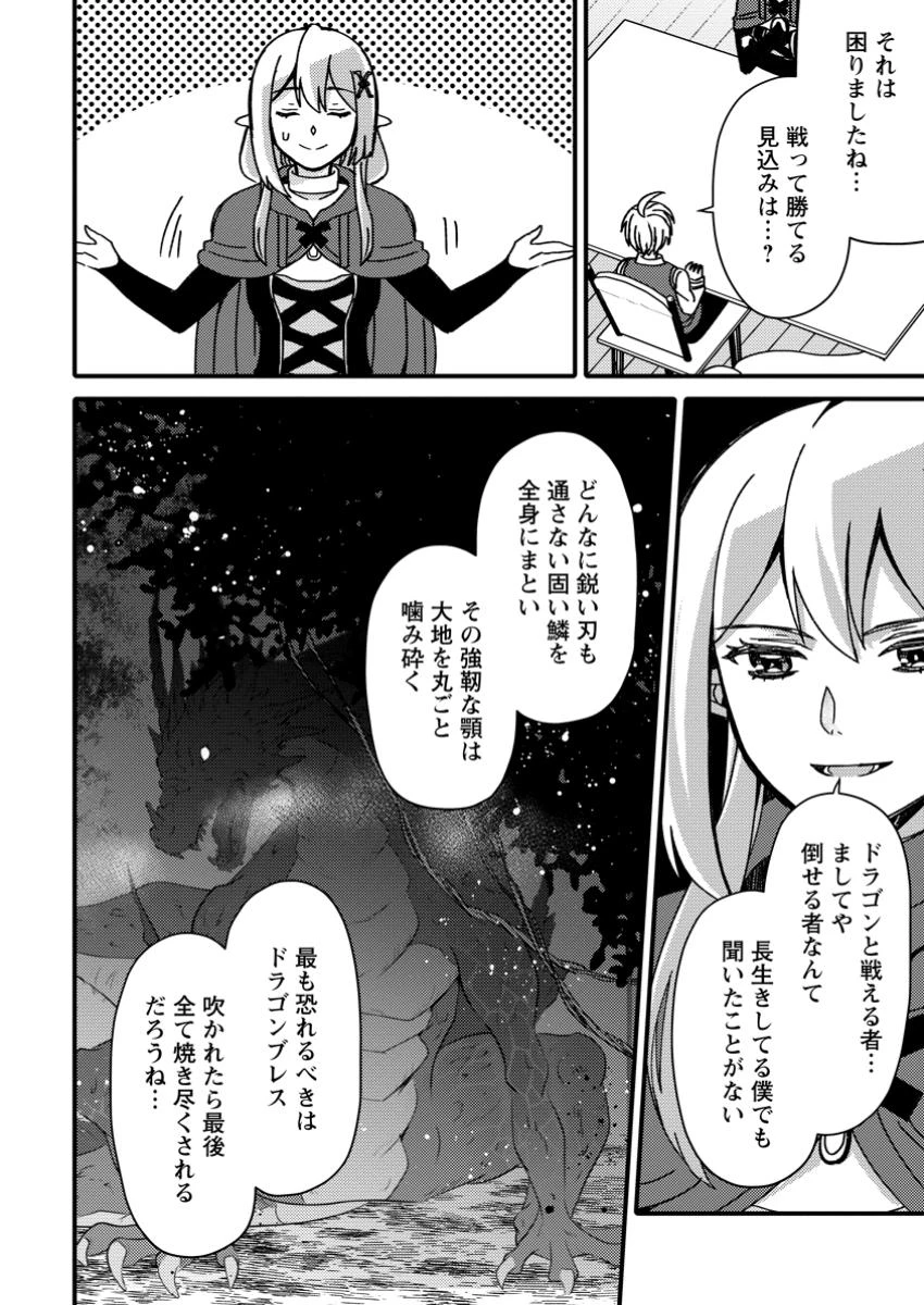 「ある程度（？）の魔法の才能」で今度こそ異世界でスローライフをおくります 第8.2話 - 4
