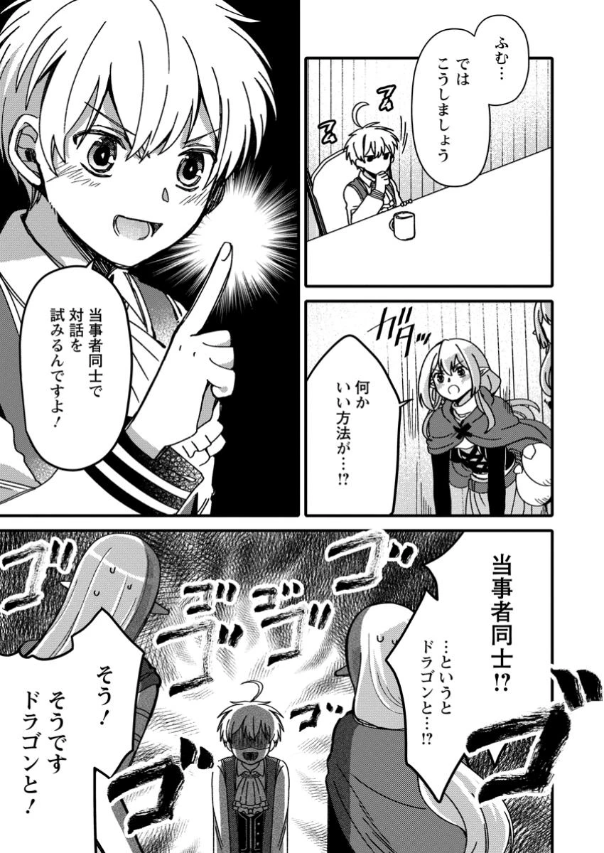 「ある程度（？）の魔法の才能」で今度こそ異世界でスローライフをおくります 第8.2話 - 5