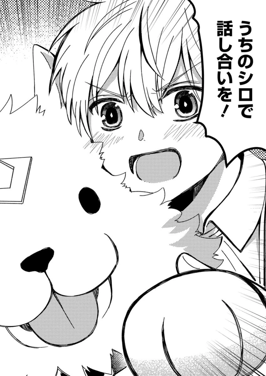 「ある程度（？）の魔法の才能」で今度こそ異世界でスローライフをおくります 第8.2話 - 6