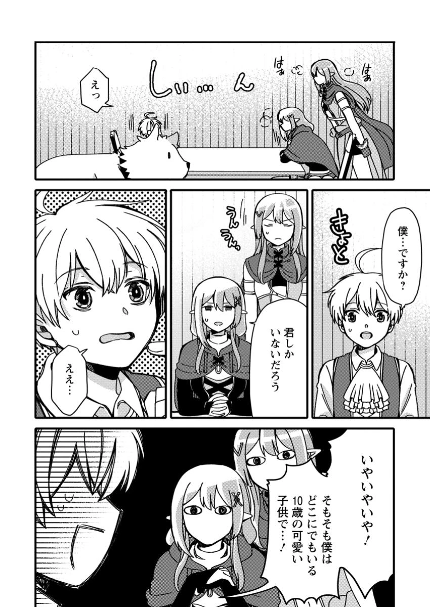 「ある程度（？）の魔法の才能」で今度こそ異世界でスローライフをおくります 第8.2話 - 8