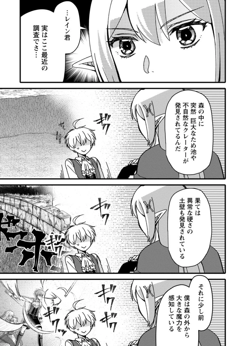 「ある程度（？）の魔法の才能」で今度こそ異世界でスローライフをおくります 第8.2話 - 9