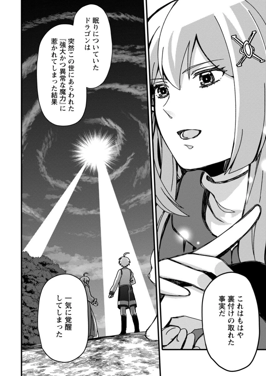 「ある程度（？）の魔法の才能」で今度こそ異世界でスローライフをおくります 第8.2話 - 10