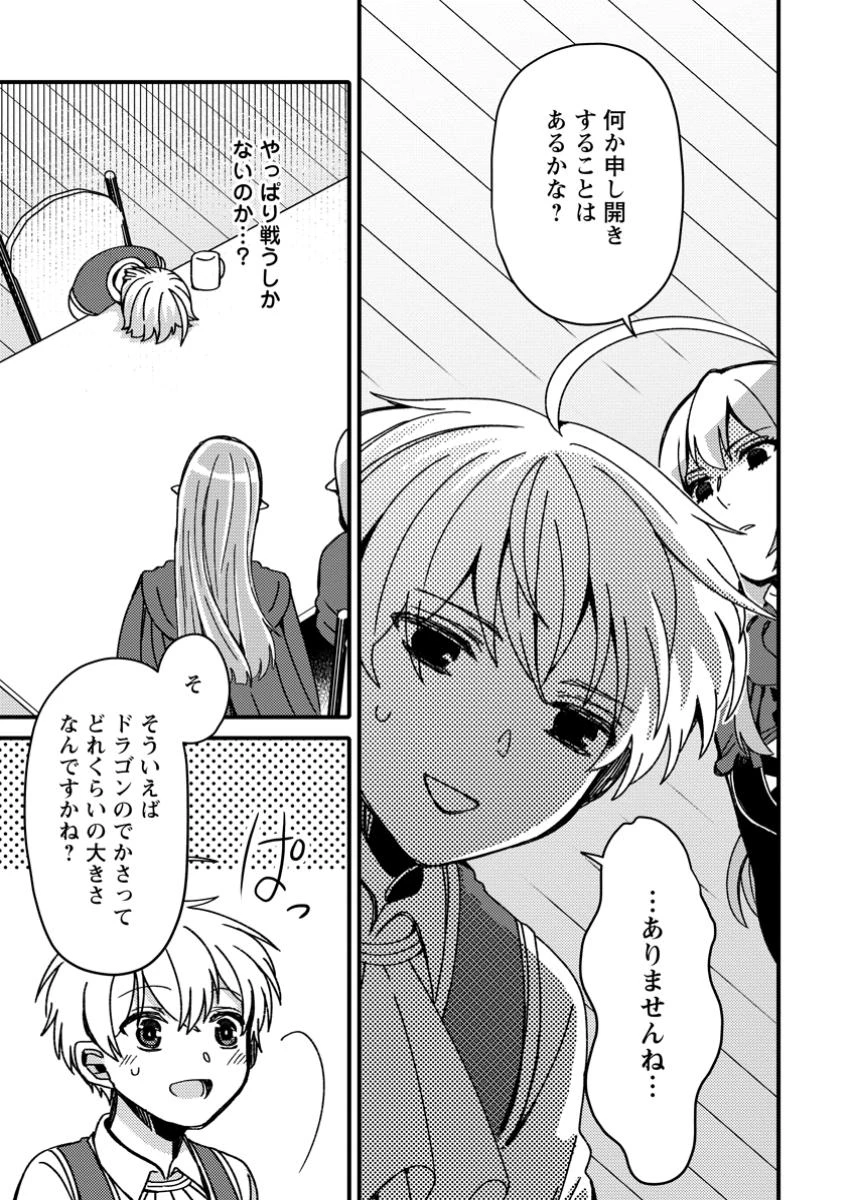 「ある程度（？）の魔法の才能」で今度こそ異世界でスローライフをおくります 第8.2話 - 11