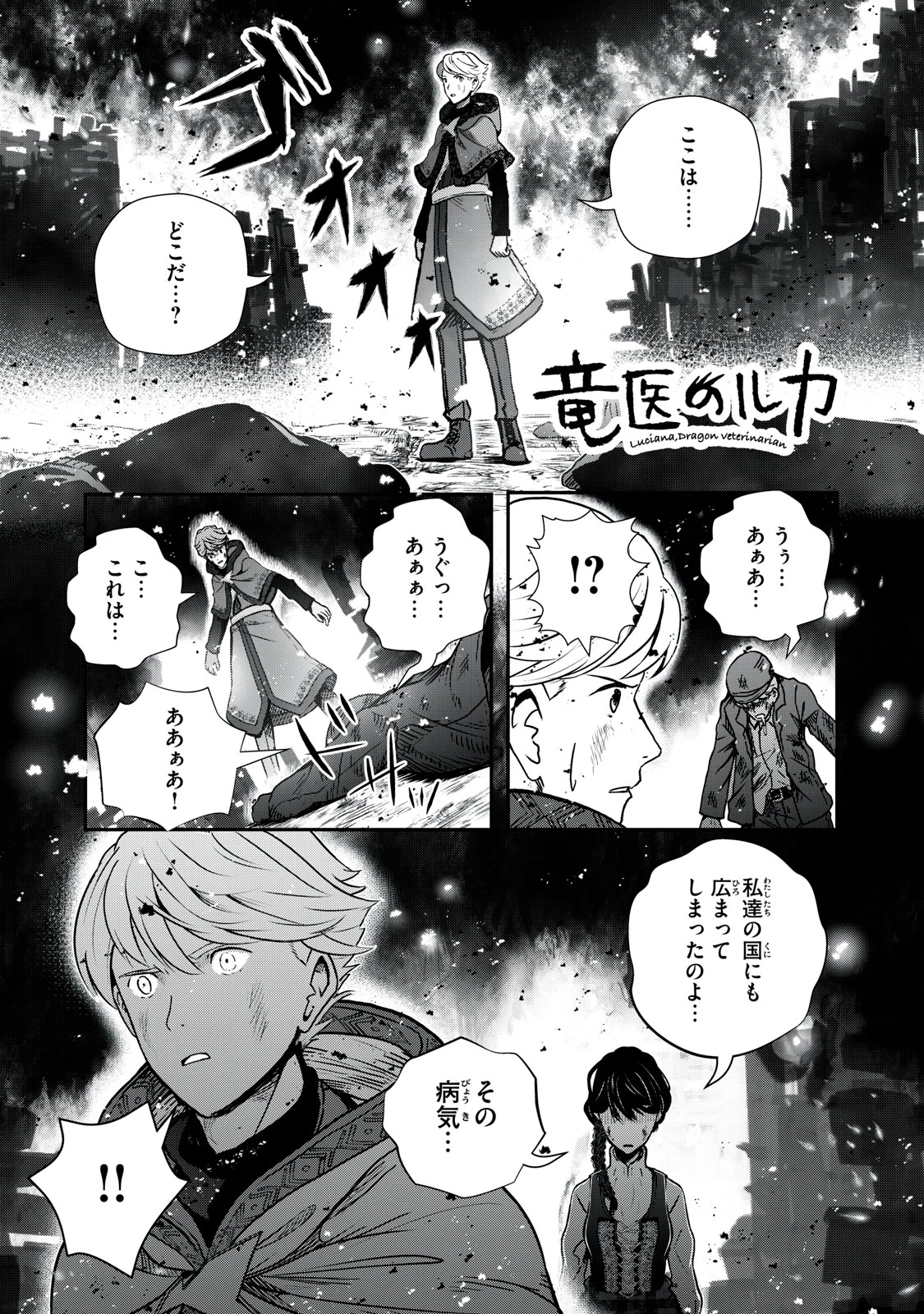 竜医のルカ 第19話 - 1
