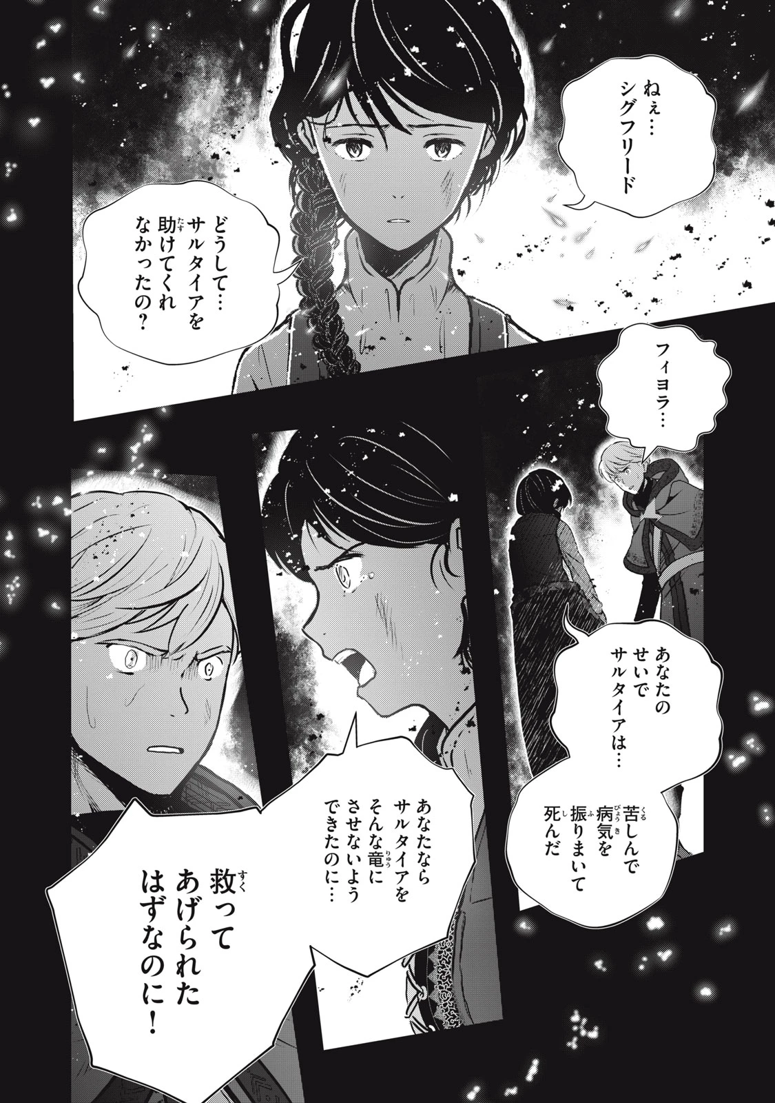竜医のルカ 第19話 - 2
