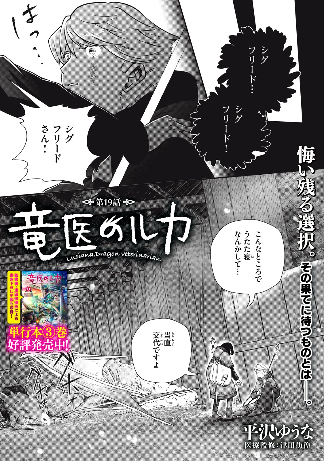 竜医のルカ 第19話 - 3