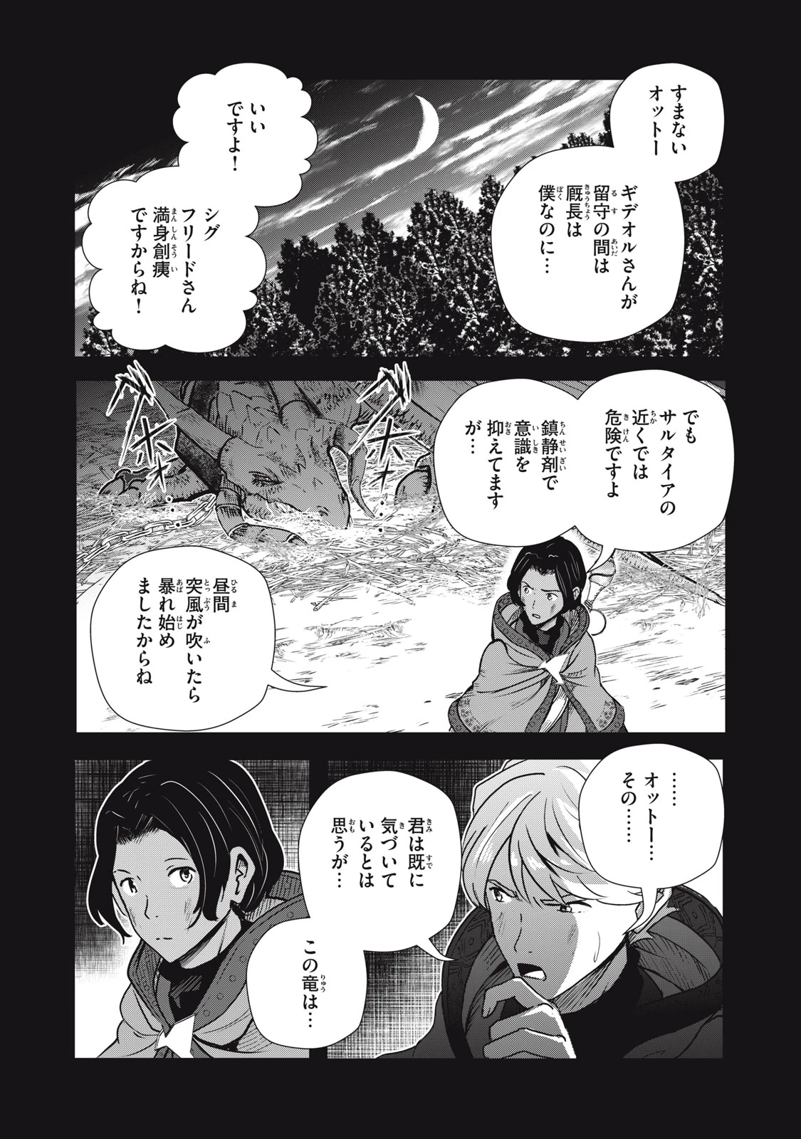 竜医のルカ 第19話 - 4