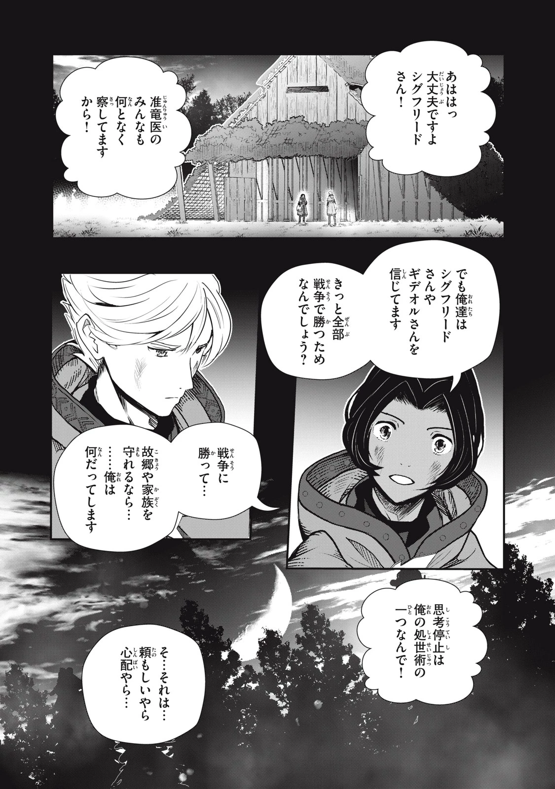 竜医のルカ 第19話 - 5