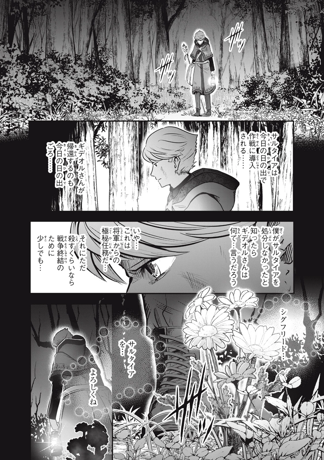 竜医のルカ 第19話 - 6