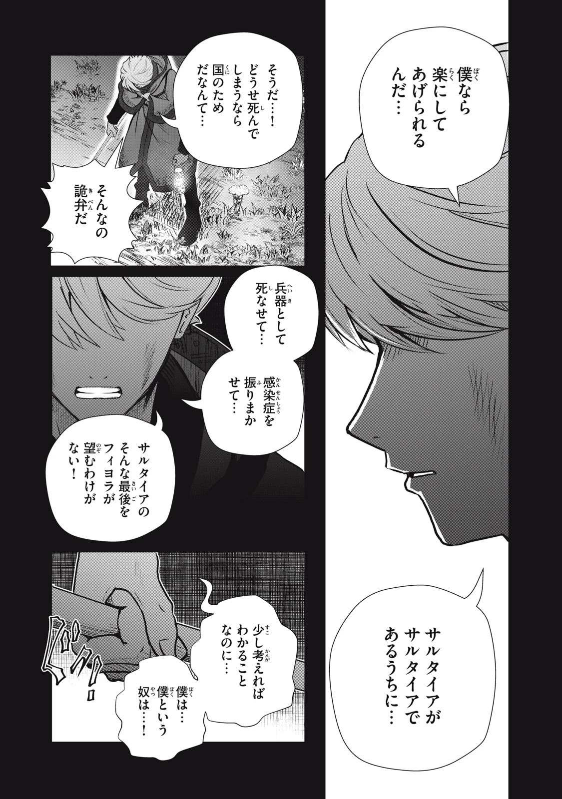 竜医のルカ 第19話 - 7