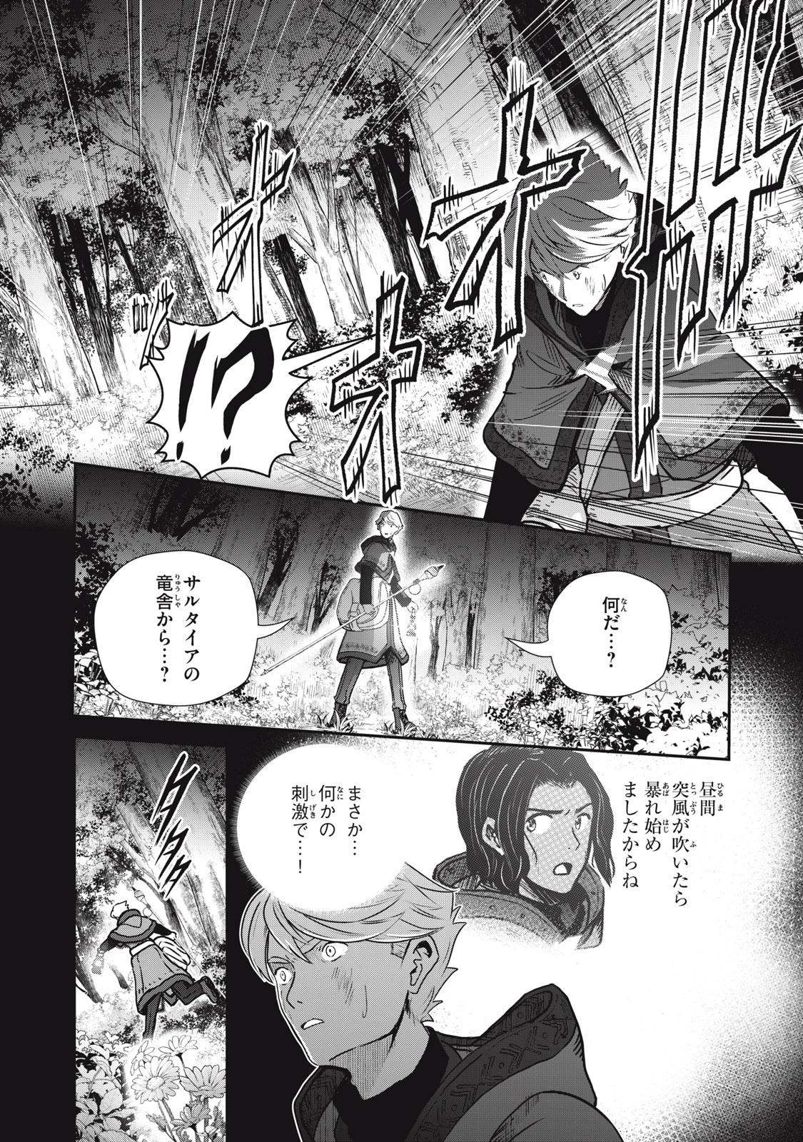 竜医のルカ 第19話 - 8