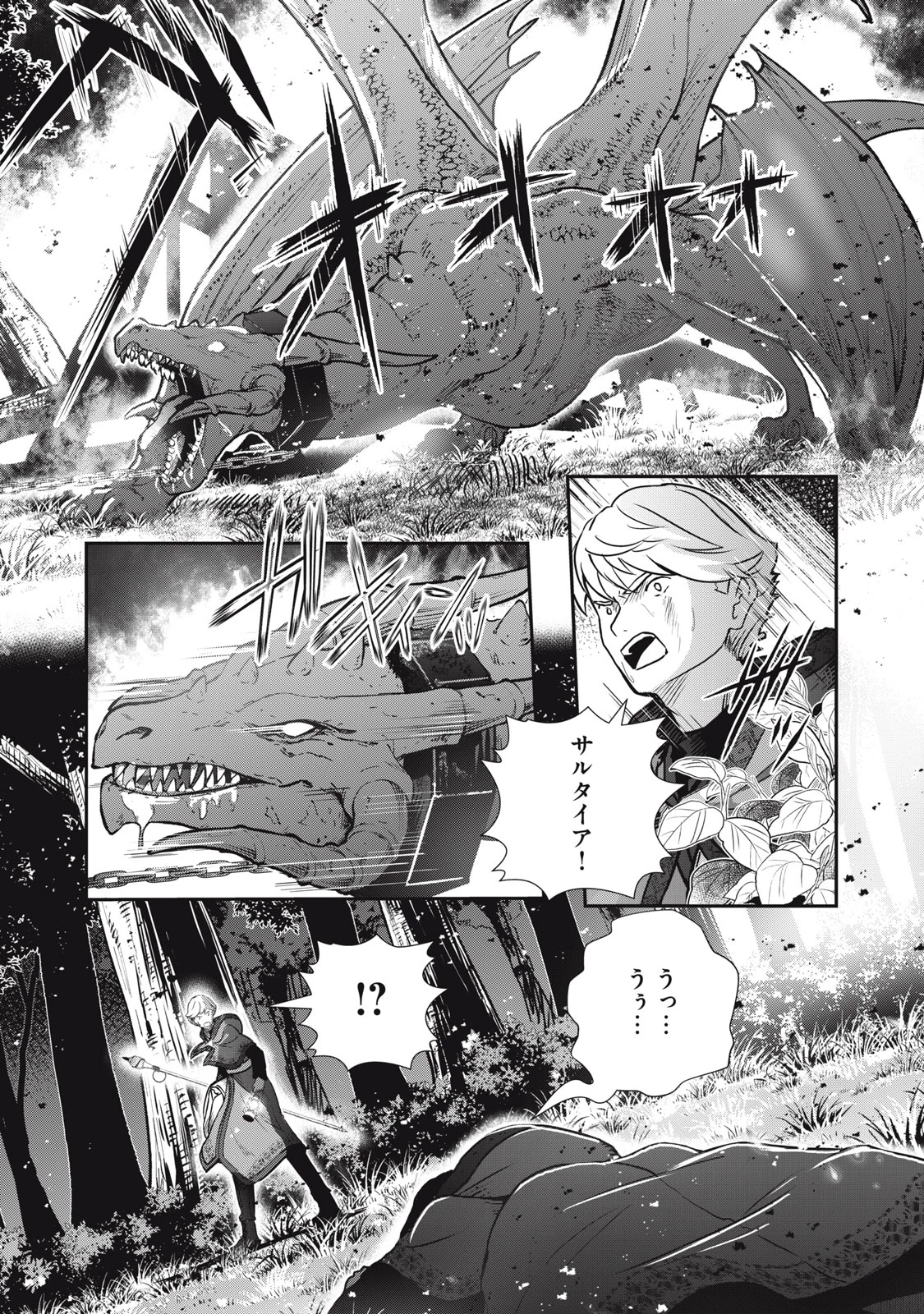 竜医のルカ 第19話 - 9