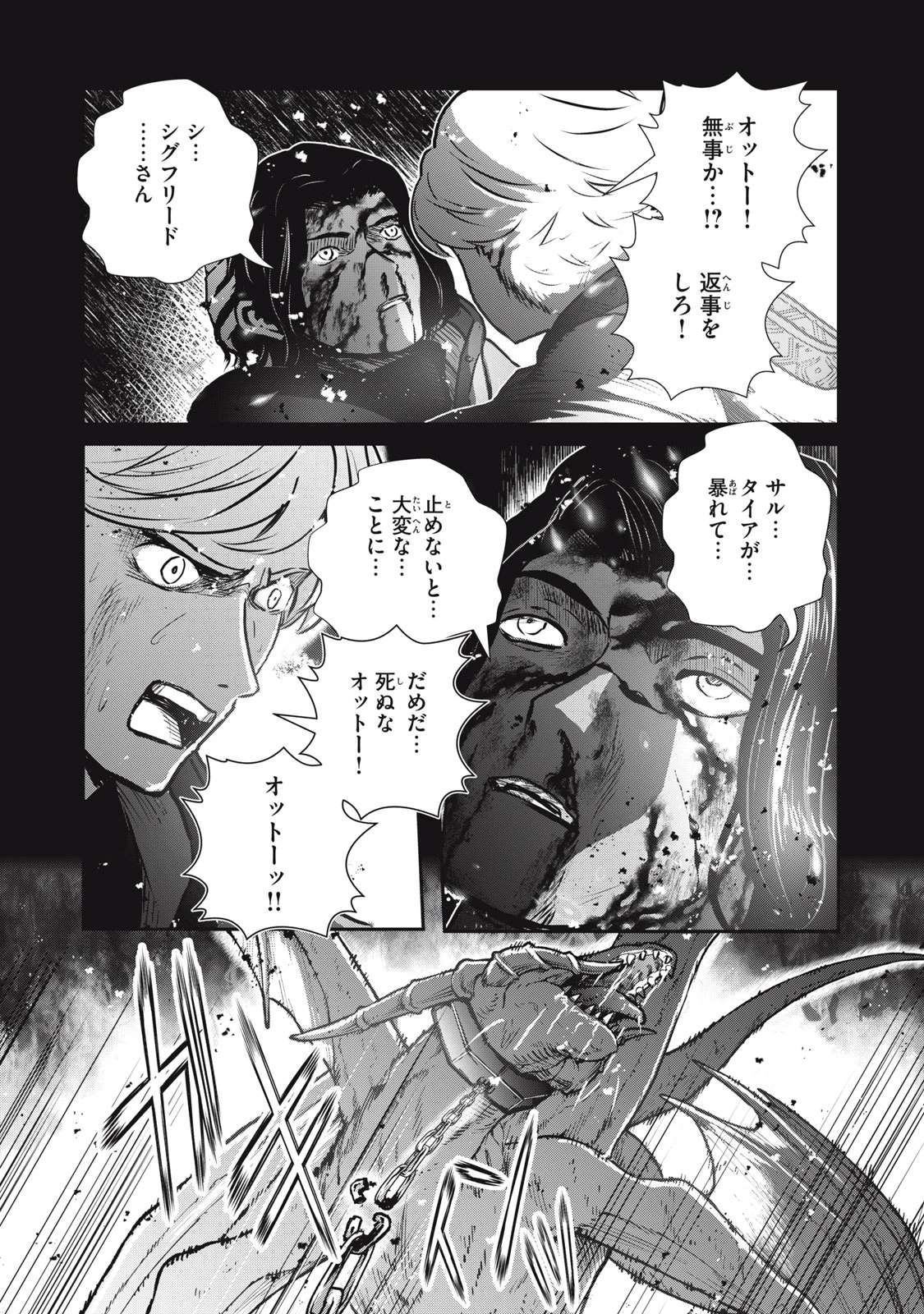 竜医のルカ 第19話 - 10