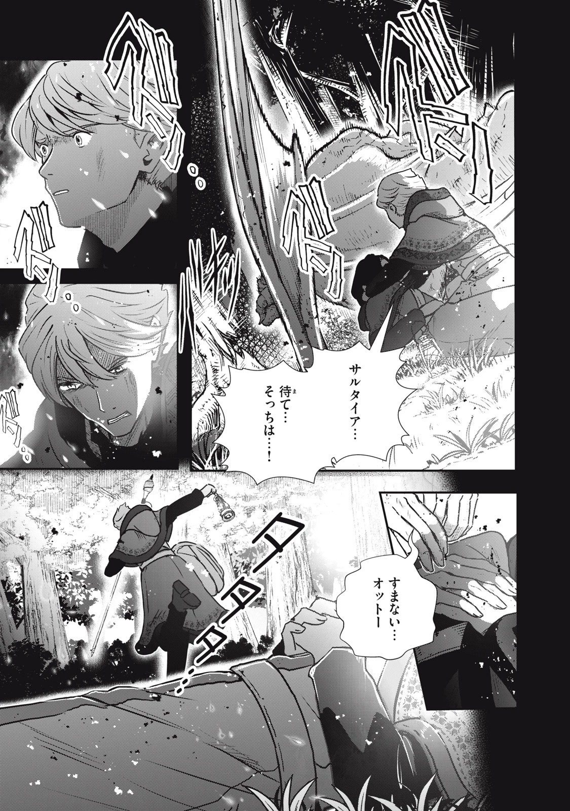 竜医のルカ 第19話 - 11