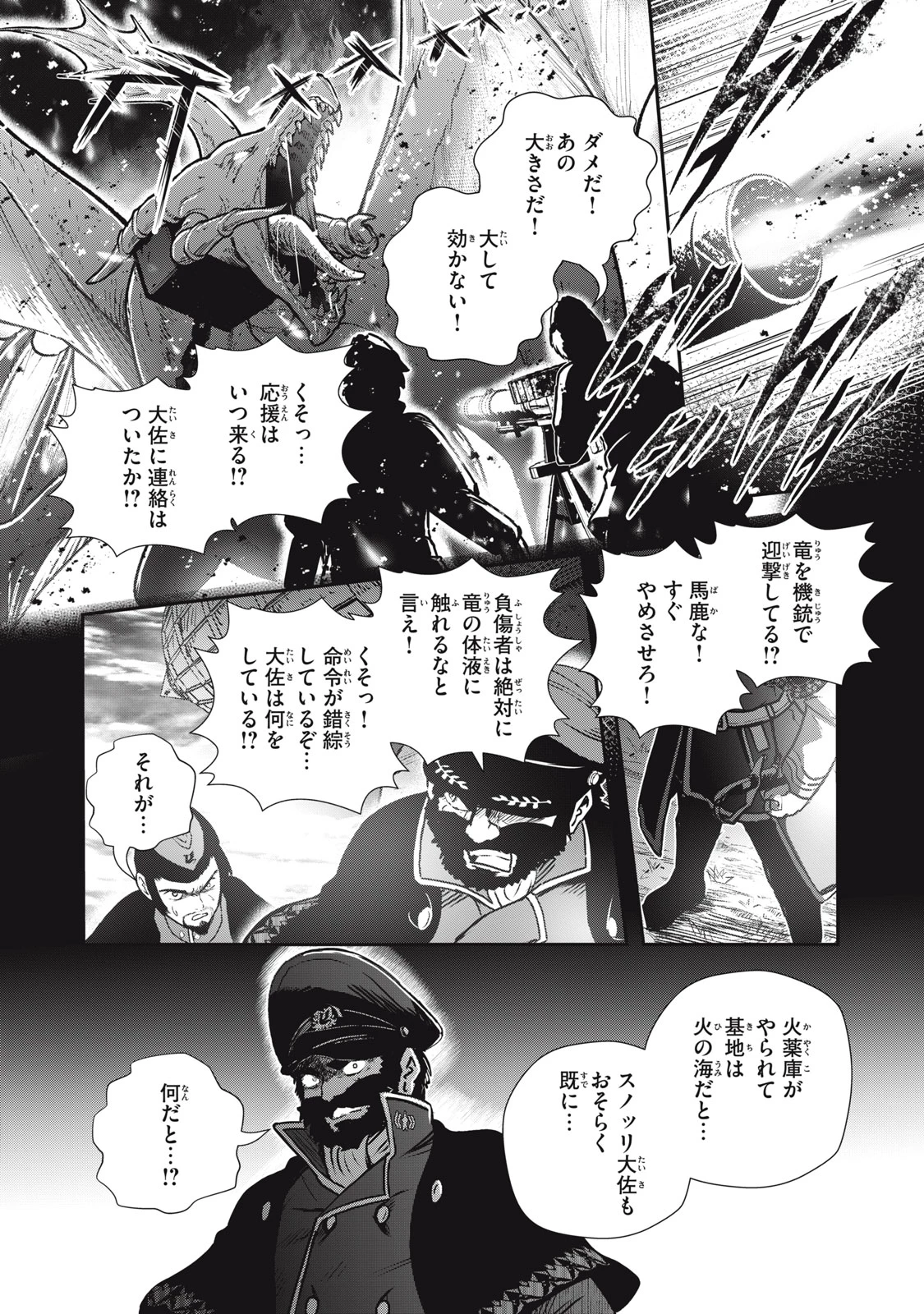 竜医のルカ 第19話 - 12