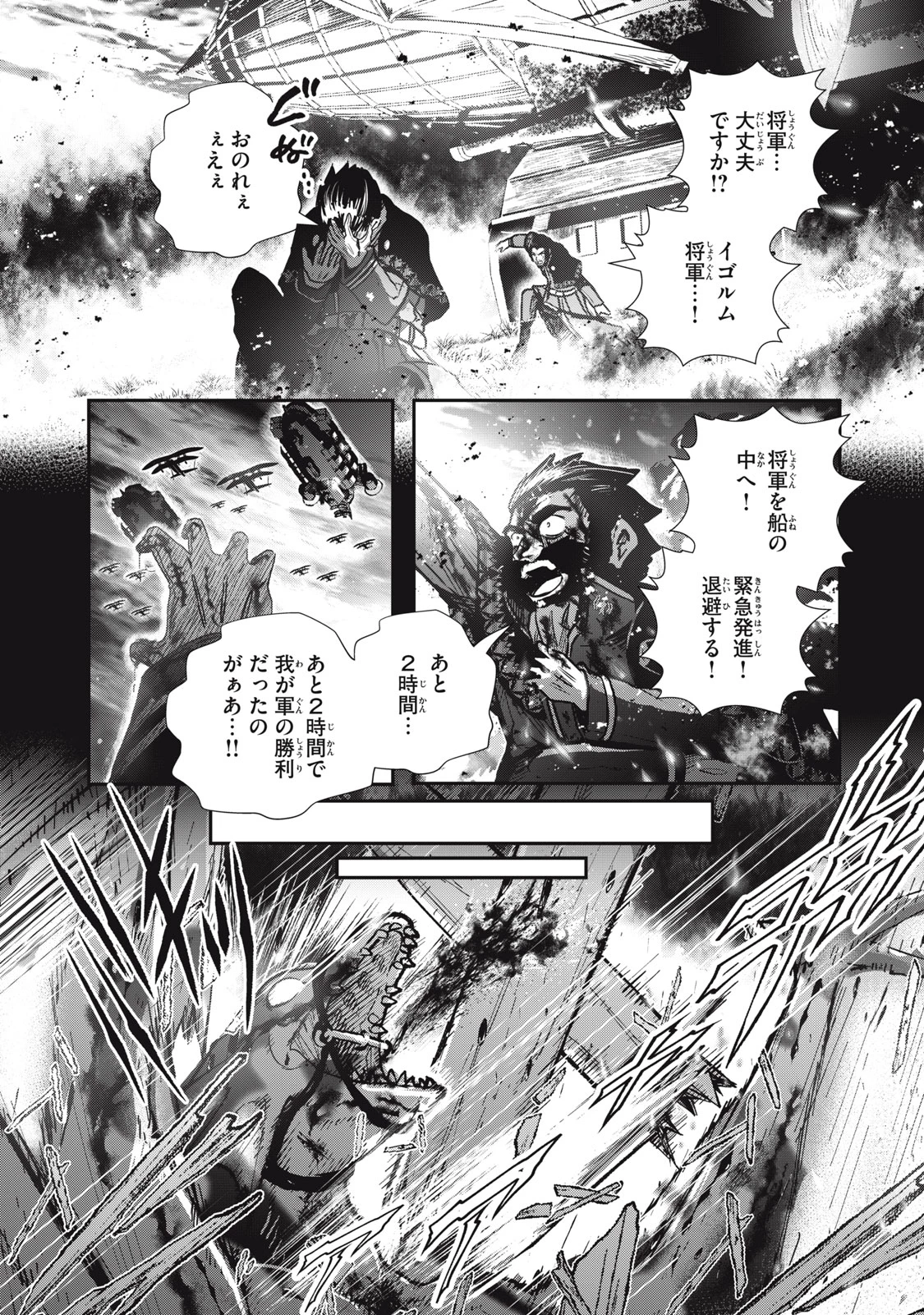 竜医のルカ 第19話 - 14