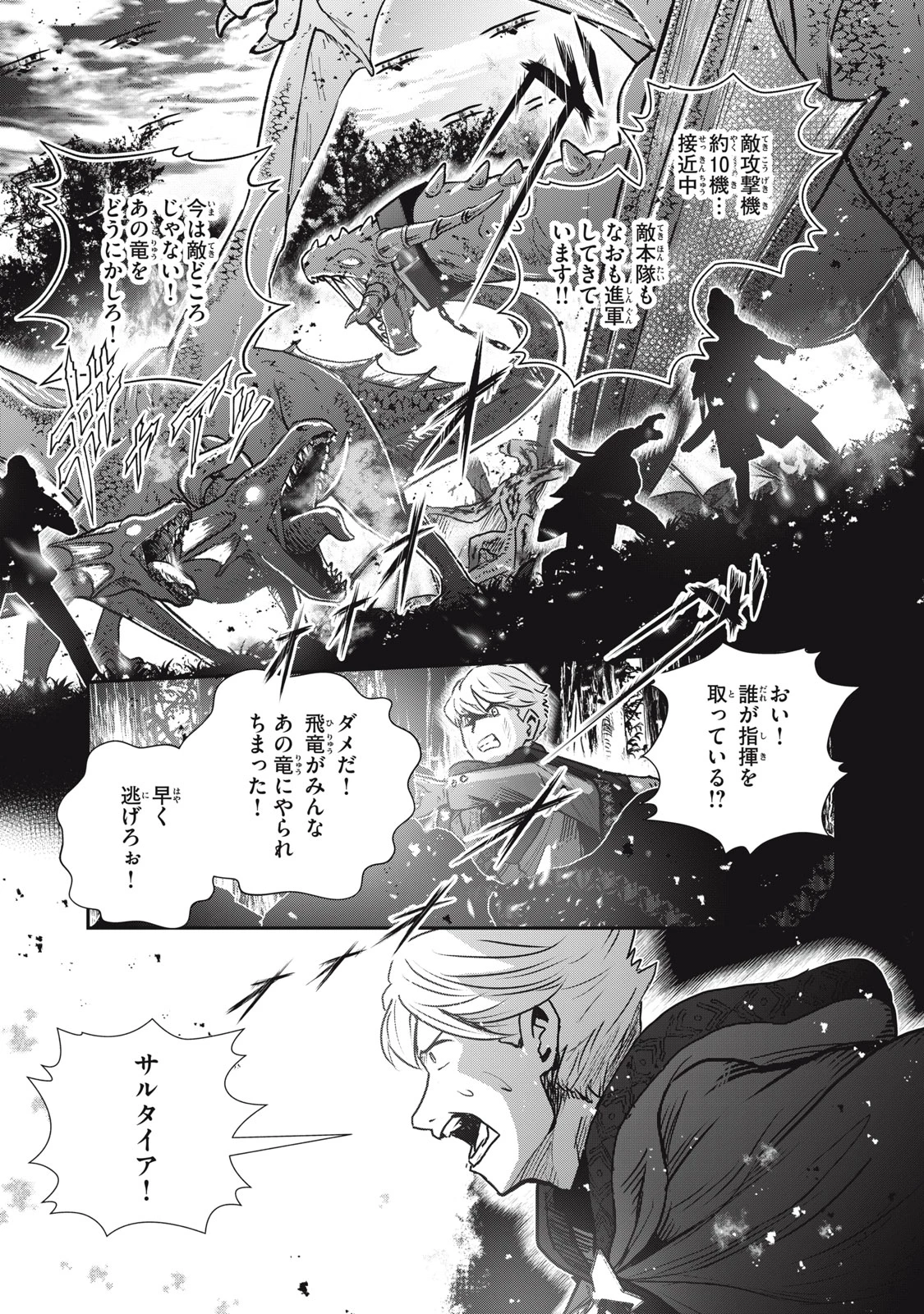 竜医のルカ 第19話 - 15