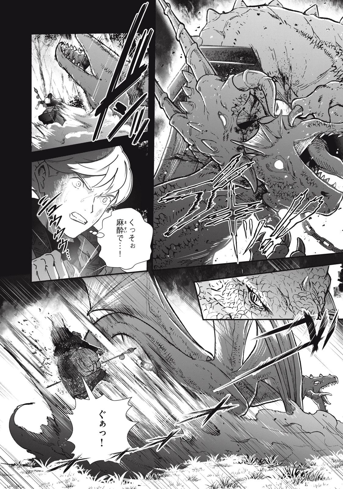 竜医のルカ 第19話 - 16