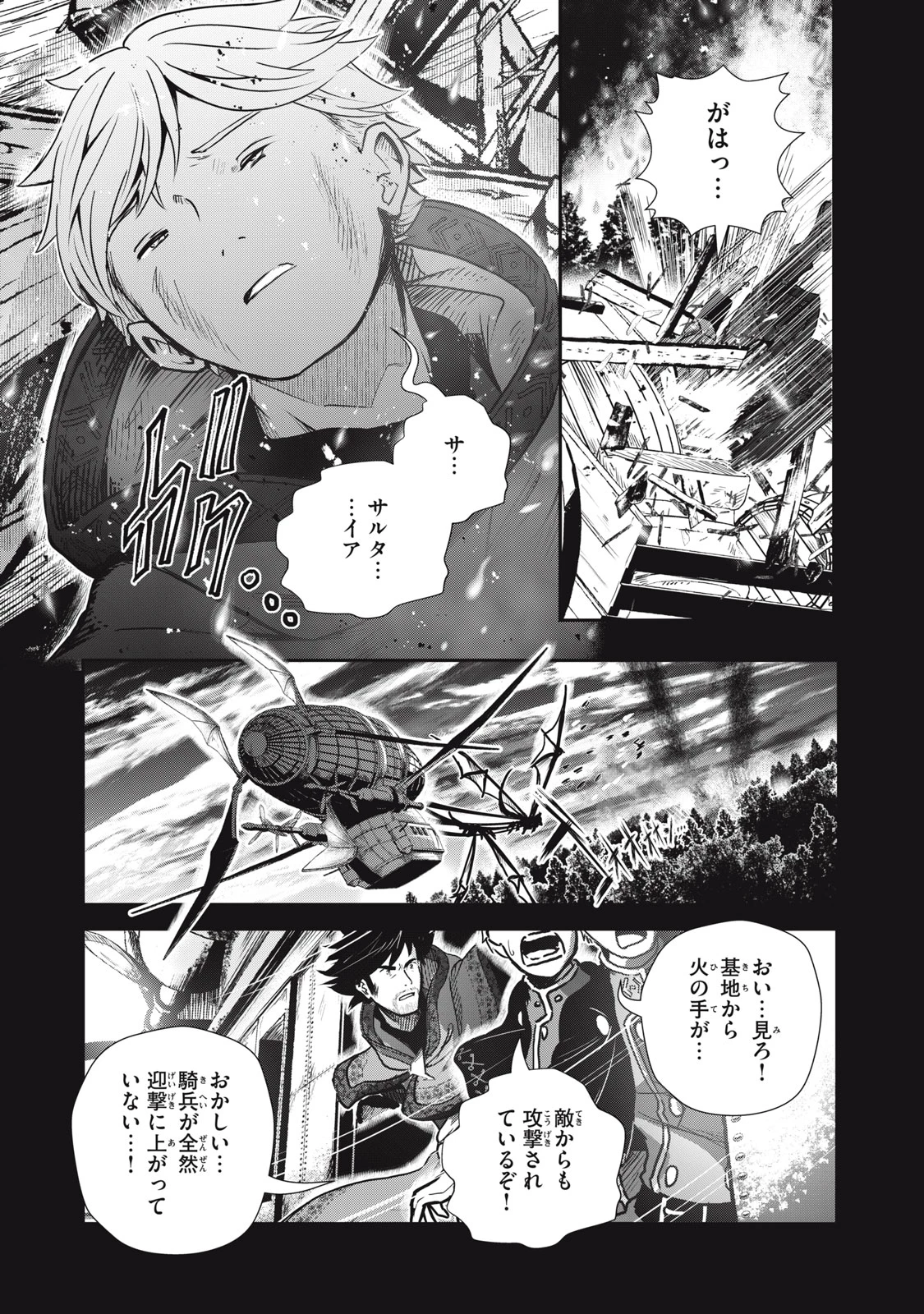 竜医のルカ 第19話 - 17