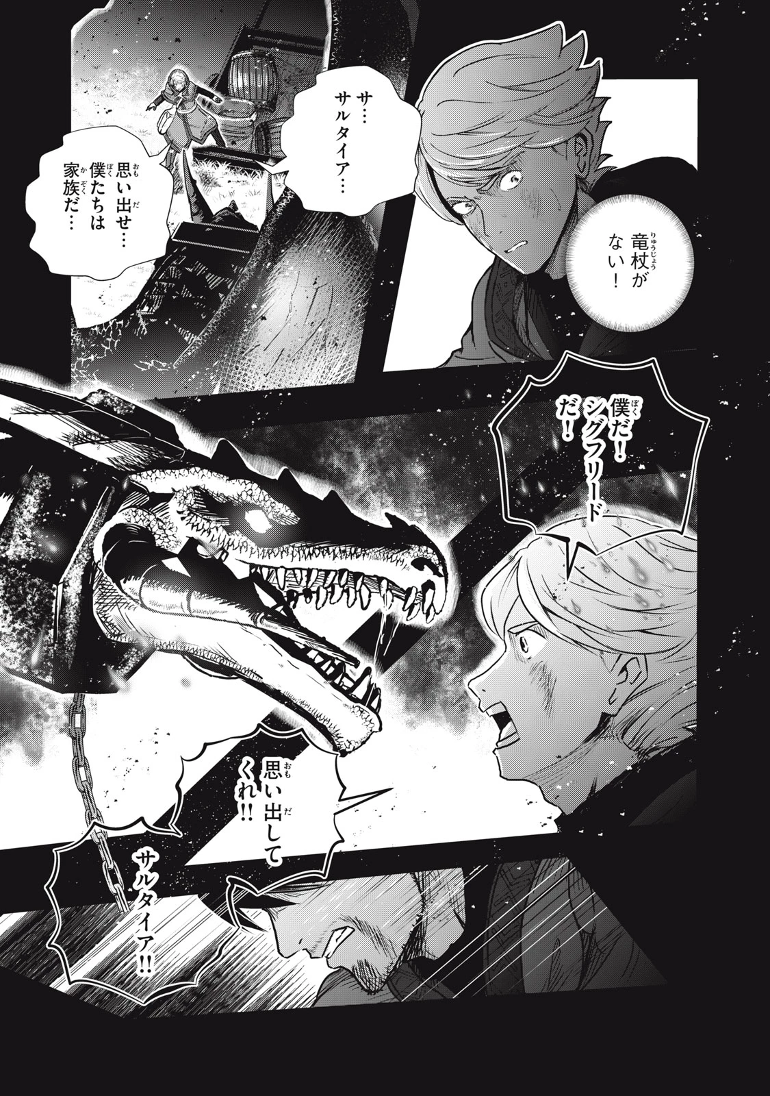 竜医のルカ 第19話 - 19