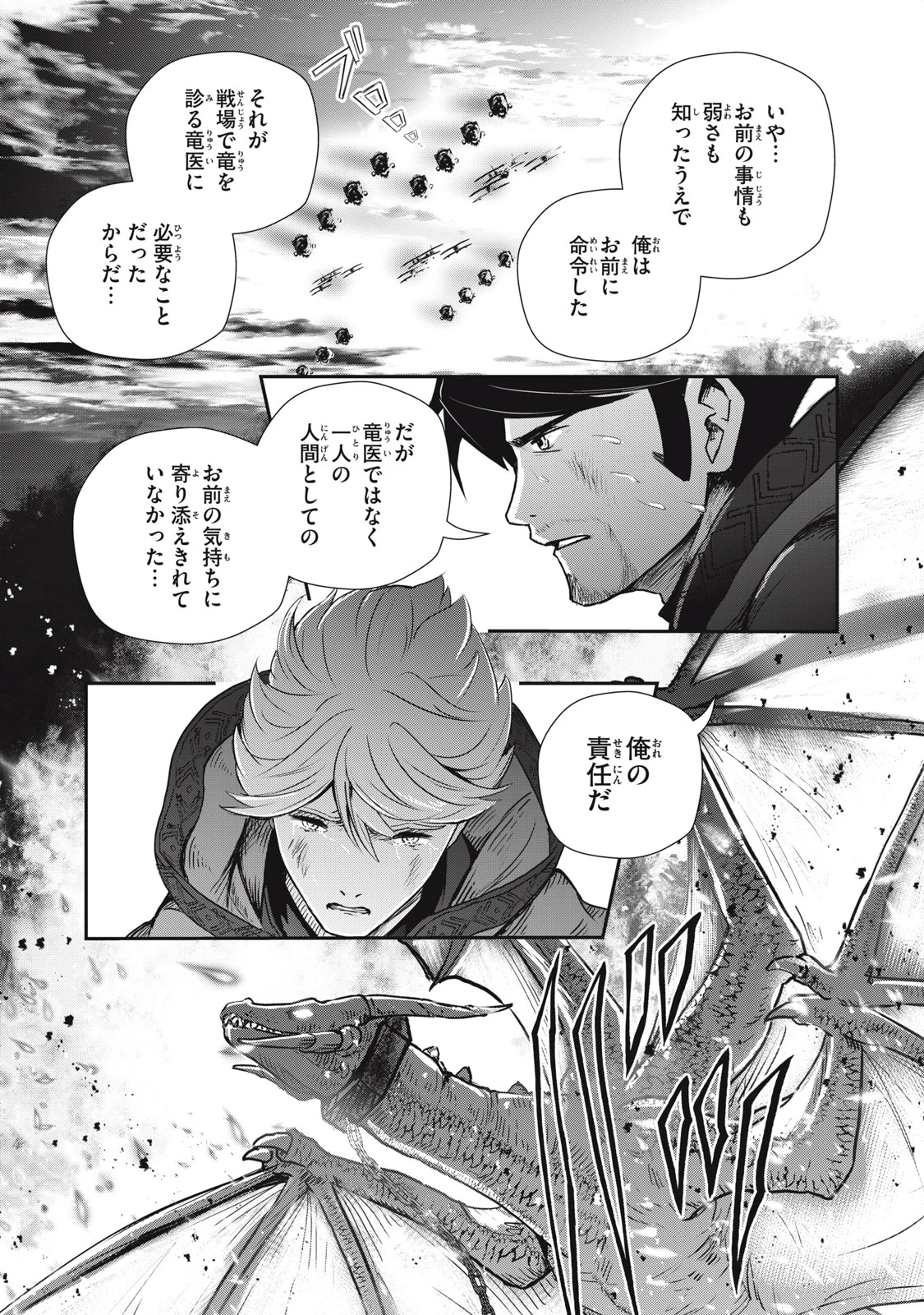 竜医のルカ 第19話 - 21