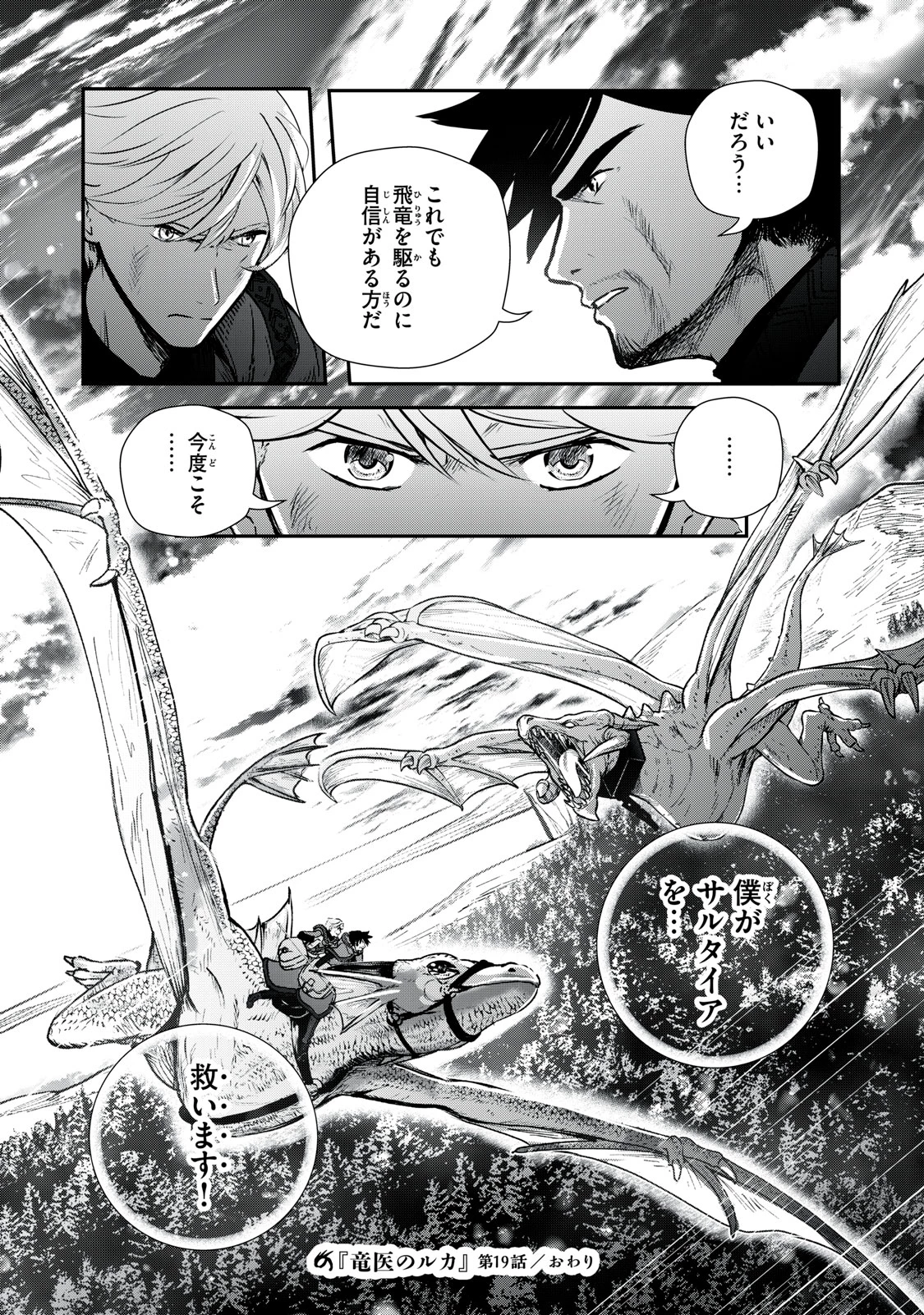 竜医のルカ 第19話 - 24