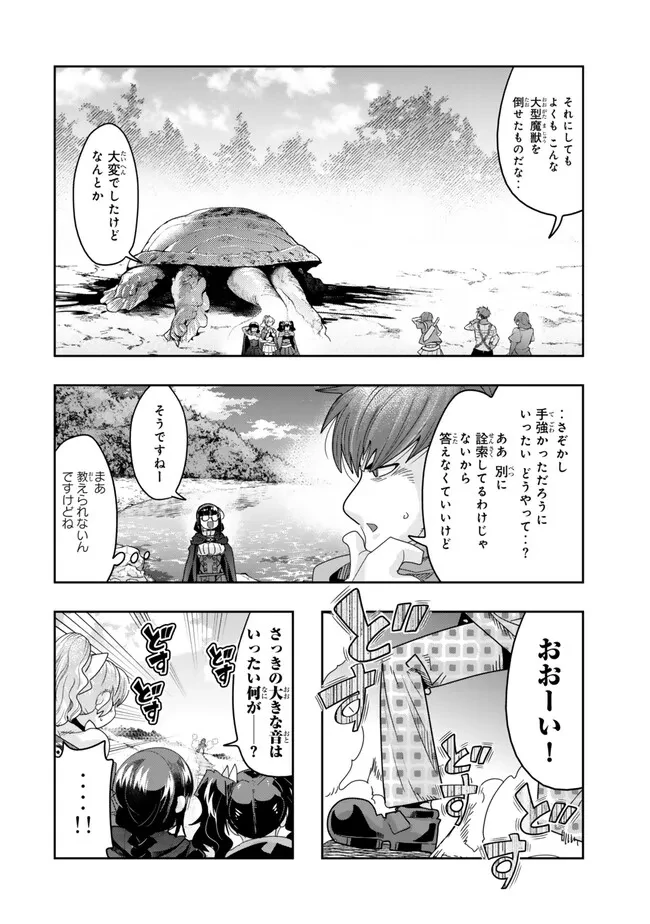 よくわからないけれど異世界に転生していたようです 第111.1話 - 2
