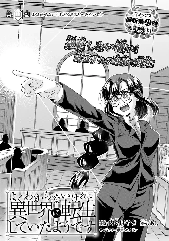 よくわからないけれど異世界に転生していたようです 第111.1話 - 3