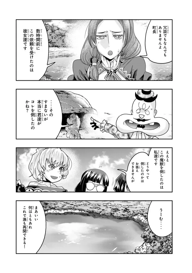 よくわからないけれど異世界に転生していたようです 第111.1話 - 6