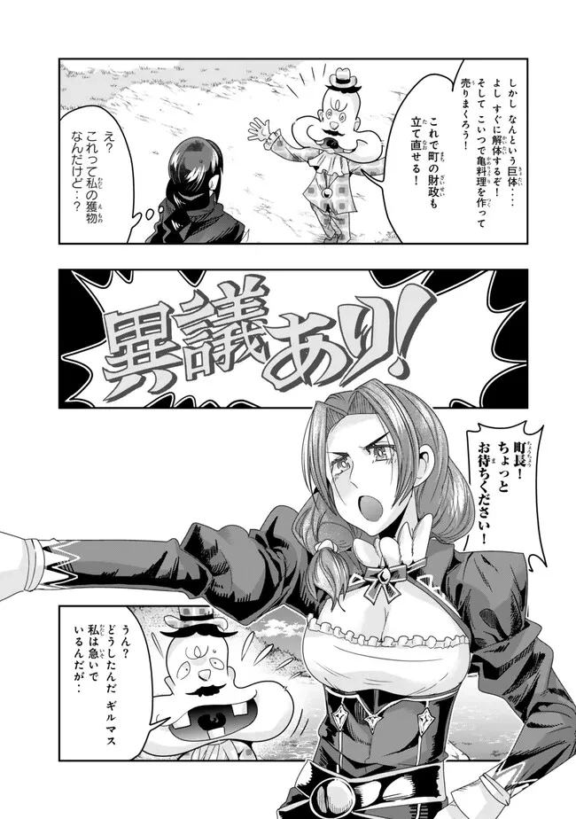 よくわからないけれど異世界に転生していたようです 第111.1話 - 7