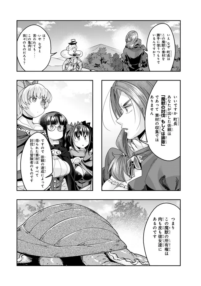 よくわからないけれど異世界に転生していたようです 第111.1話 - 8