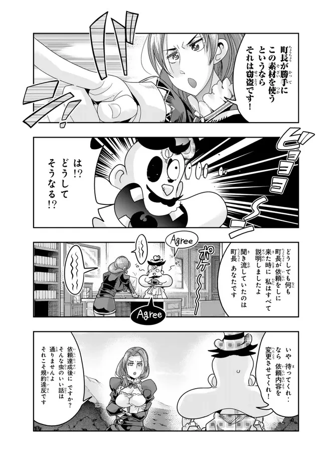 よくわからないけれど異世界に転生していたようです 第111.1話 - 9